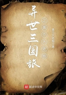 Three Kingdoms Travel in Another World: the Yellow Turban Big Boss