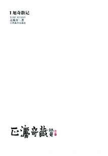 Zhengfa Qizang 1: Xu Qi's Notes