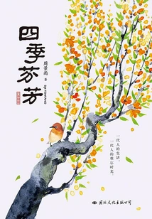 Four Seasons Fragrance