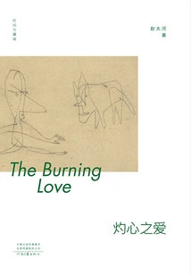 Heart-burning Love (time and Territory)