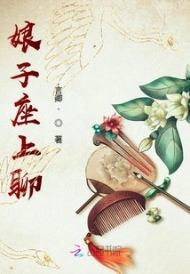 Chatting on the Lady's Seat