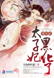 After Rebirth, the Princess Turned Black