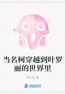 When Ming Ke Travels to Ye Luoli's World