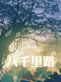 Eight Thousand Miles Road