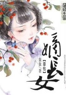 The Eldest Daughter of a Straw Bag