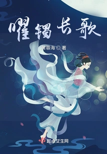 The Long Song of the Bracelet