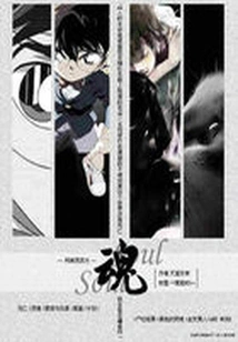 Conan Supernatural Story: Soul