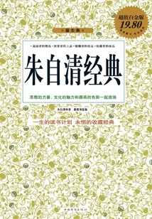 Zhu Ziqing's Classic