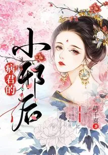 The Little Evil Queen of the Sick King