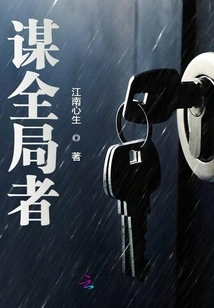 Those Who Plan the Overall Situation