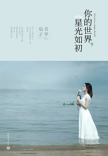 Your World is as Bright as Ever (full Collection)