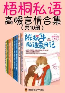 Wutong Whispers and Warm Romance Collection (10 Volumes in Total)