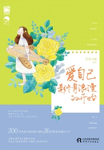 Loving Yourself is the Beginning of a Lifelong Romance