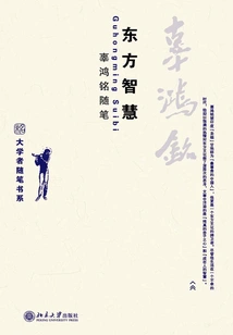 Eastern Wisdom: Essays by Gu Hongming