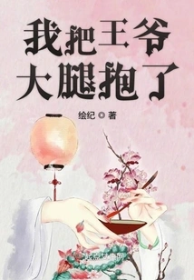 I Hugged the Prince's Thighs