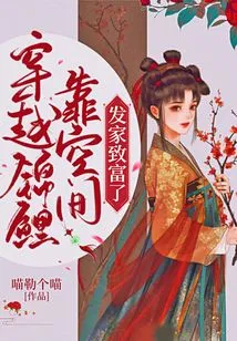 The Time-traveling Koi Made a Fortune by Relying on Space