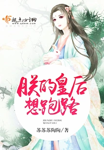 My Queen Wants to Run Away