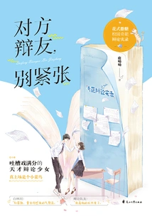 My Fellow Debater, Don't Be Nervous