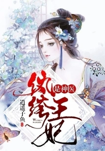 The Dandy Princess is a Miracle Doctor