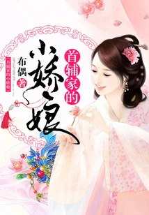 The Little Girl of the First Assistant's Family