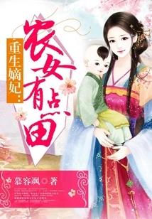 Rebirth of the Concubine: a Peasant Girl with a Little Bit of Land