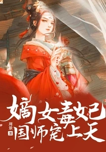 The Poisonous Concubine: the Imperial Master's Favorite