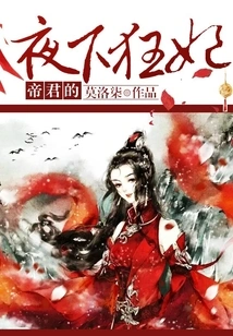 The Emperor's Mad Concubine at Night