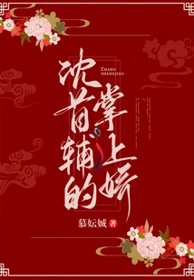 Shen Shoufu's Sweetheart