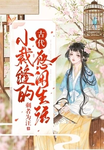 The Ancient Leisurely Life of a Little Tailor