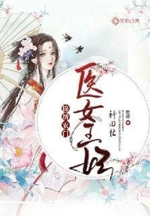 Jinxiu Nongmen: the Medical Queen is Busy Farming