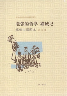 Lao Zhang's Philosophy Cat City Chronicles