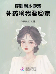 Wearing a Copy of the Game: Tonic, I Want to Go Home