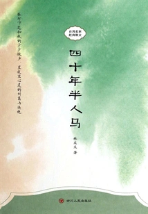 Classic Prose by a Famous Taiwanese Writer: Forty Years of Centaur