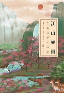 The Country is Like a Picturesque Landscape in Ancient China