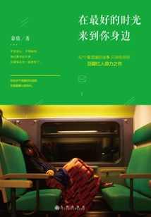 Come to You at the Best Time