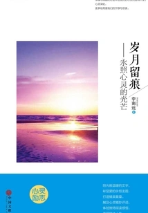 Traces of Time: the Light That Shines Forever on the Soul