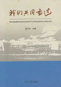 We Have Walked Together