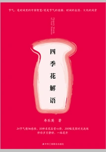 Explanation of Four Seasons Flowers