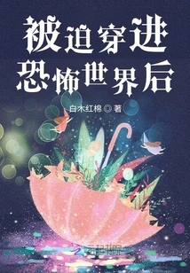 After Being Forced into a World of Horror