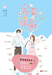 There is a Cute Chef at Home