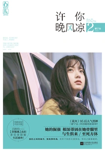 I Wish You a Cool Night Breeze 2