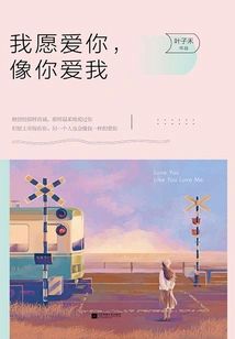 I Want to Love You as You Love Me