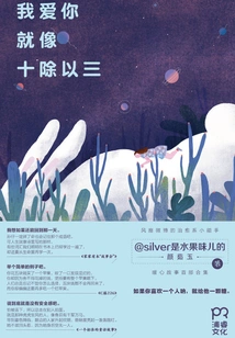 I Love You Like Ten Divided by Three