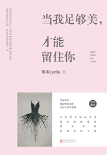 Only When I Am Beautiful Enough Can I Keep You