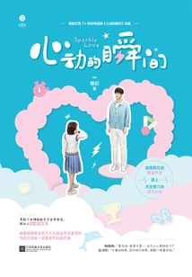 Heart-warming Moment (original Work of the Tv Series of the Same Name)