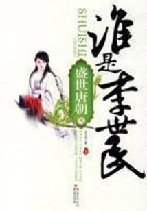 Who is Li Shimin in the Prosperous Tang Dynasty (part 2)