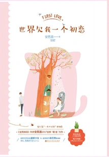 The World Owes Me a First Love (starring Xing Zhaolin and Bai Lu)