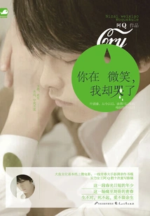 You Are Smiling, but I Am Crying