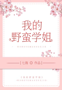 My Savage Senior Sister