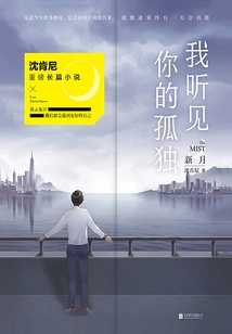 I Hear Your Loneliness: New Moon